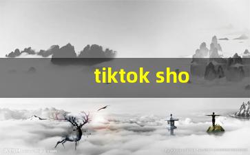 tiktok shop 代运营合同